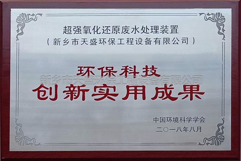 環(huán)?？萍紕?chuàng)新實用成果